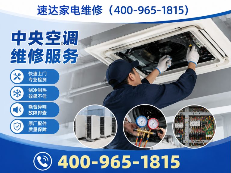 淮安中央空调维修展示图